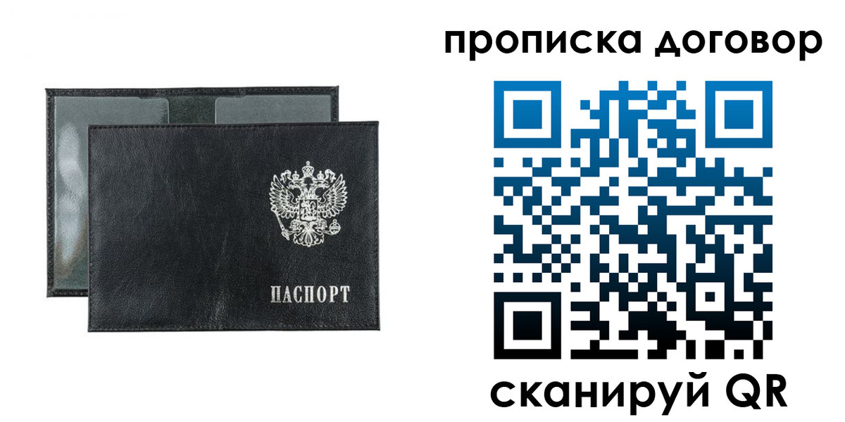 купить прописку в Тавде