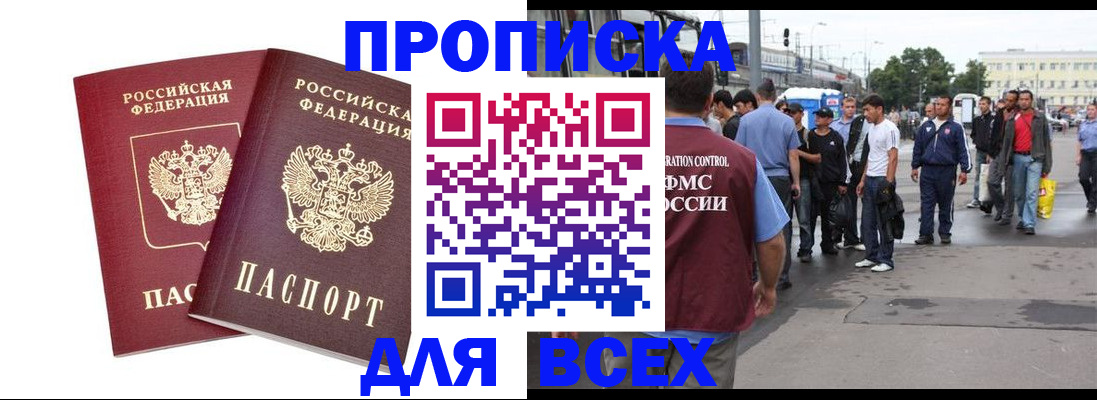 прописка в Тавде