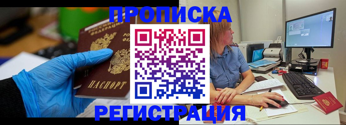 временная регистрация законно в Тавде