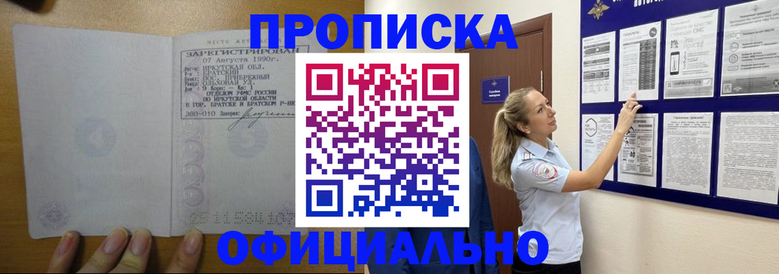 купить прописку в Тавде