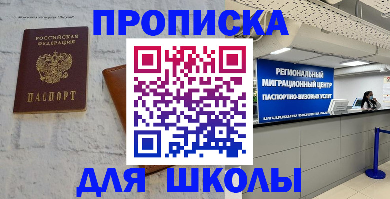временная регистрация для всех в Тавде