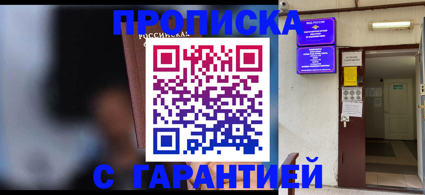 временная регистрация недорого в Тавде
